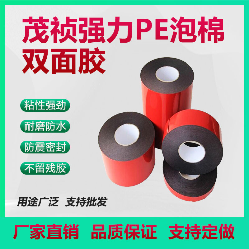 装饰面板专用双面胶带 黑色PE泡棉胶带 高发泡白色泡棉双面胶带厂