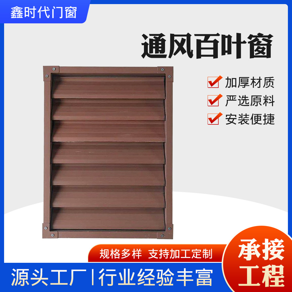 现货批发通风百叶窗室外防尘护栏通风井防雨装饰出风口格栅百叶窗