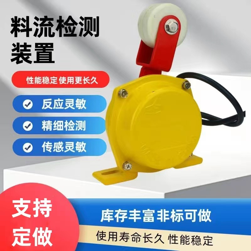 铁链料流检测器LL-I带上滚轮式物料堵塞检测开关扫把型煤流控制器