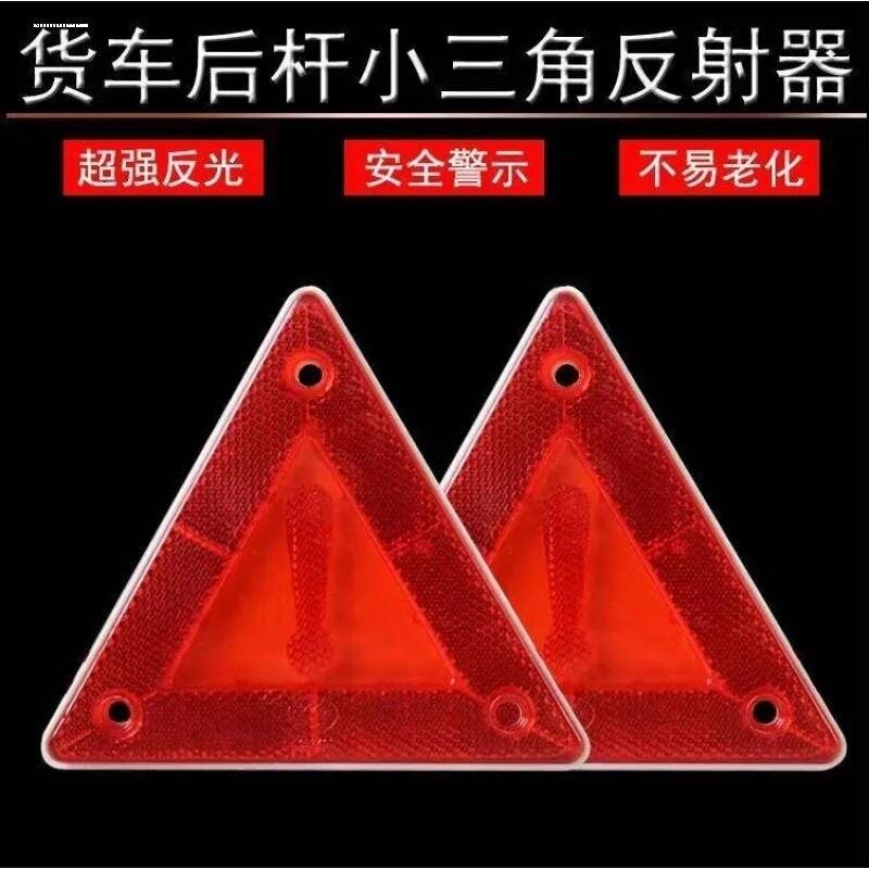 Small triangular warning sign, truck triangular light, rear reflector, trailer rear bumper triangular sign, universal