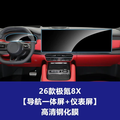 Car interior film: Interior Accessories Wholesale - 26-models-of-zeekr-8x-navigation-integrated-screen-instrument-screen-high-definition-tempered-film