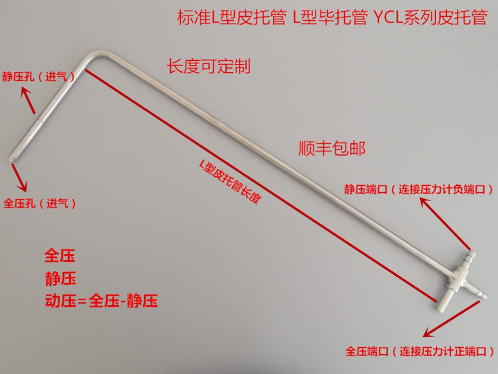 L型皮托管 L型毕托管风速仪 数字微压计压差计 直径6mm/8mm/10mm