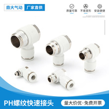 钱大白色PH8-02外六角两通气动接头4/6/10/12螺纹快速接头弯头