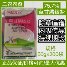 现货批发草甘膦铵盐75.7%荒地果园菜地非耕地杂草除草剂50g厂家