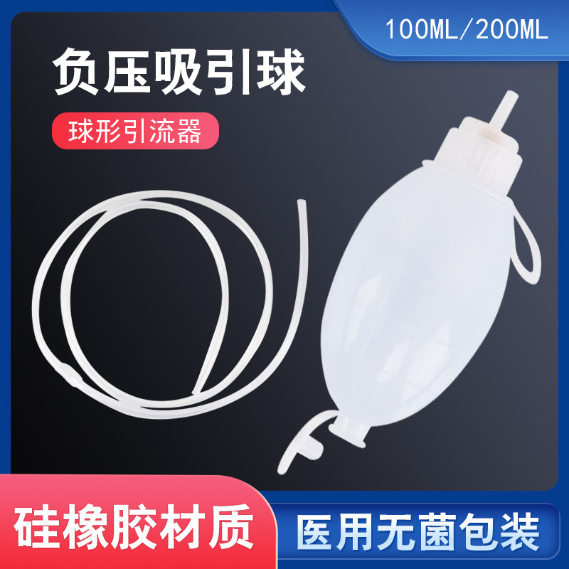 江扬牌医用一次性负压引流球肠胃减压 硅胶吸引球100 200ml