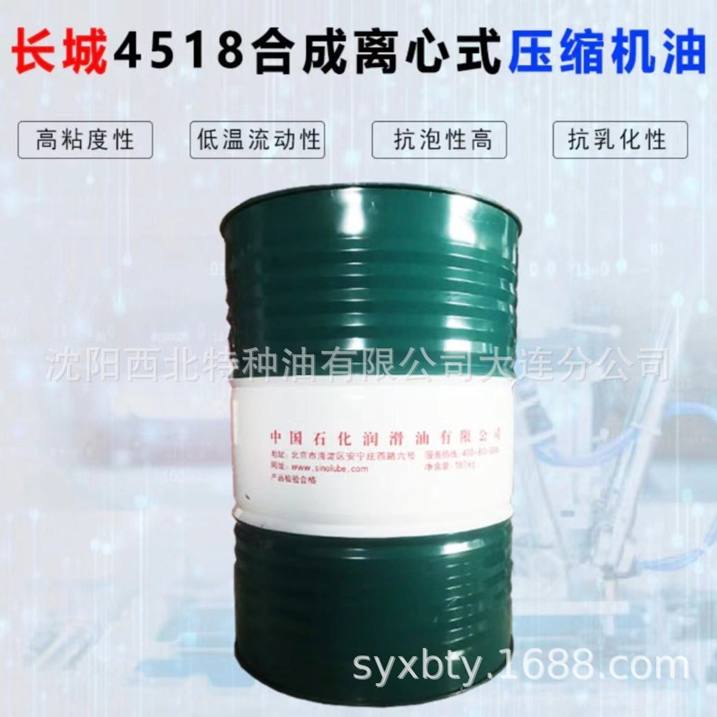 海南长城授权经销商 长城4518 46#合成离心式压缩机油