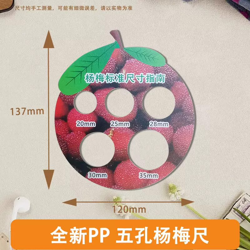 杨梅标准测量尺子果径卡尺鲜果分级水果杨梅大小塑料侧量工具尺