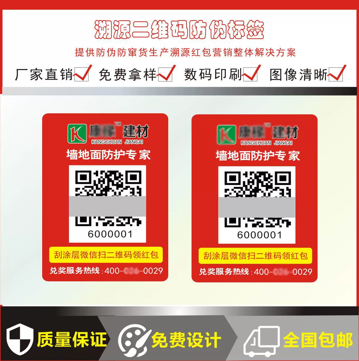 Оптовая система индивидуальных красных конвертов с защитой от подделок, система отслеживания, код сертификата, скретч-карта, этикетка