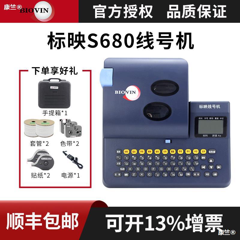 标映线号机s680便携式打印机s700号码管打印机套管标签打号机s650|ru