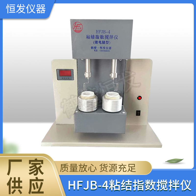 微电脑粘结指数搅拌仪,煤的粘结指数测定仪,粘结指数测定仪,粘结