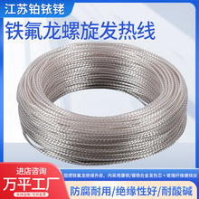 特氟龙低压加热线 柴油防冻电热丝孵化螺旋电热毯丝12V 24V