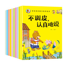 全套10册塑造孩子强大内心的逆商培养绘本宝宝语言能力培养绘本