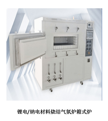 锂电纳电材料烧结气氛炉箱式炉