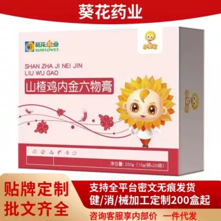 小葵花山楂鸡内金六物膏20袋山楂膏滋官方正品麦芽山药茯苓橘