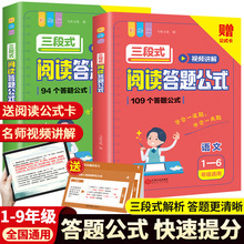 全彩语文三段式阅读答题公式小学初中带视频讲解阅读理解通用教辅