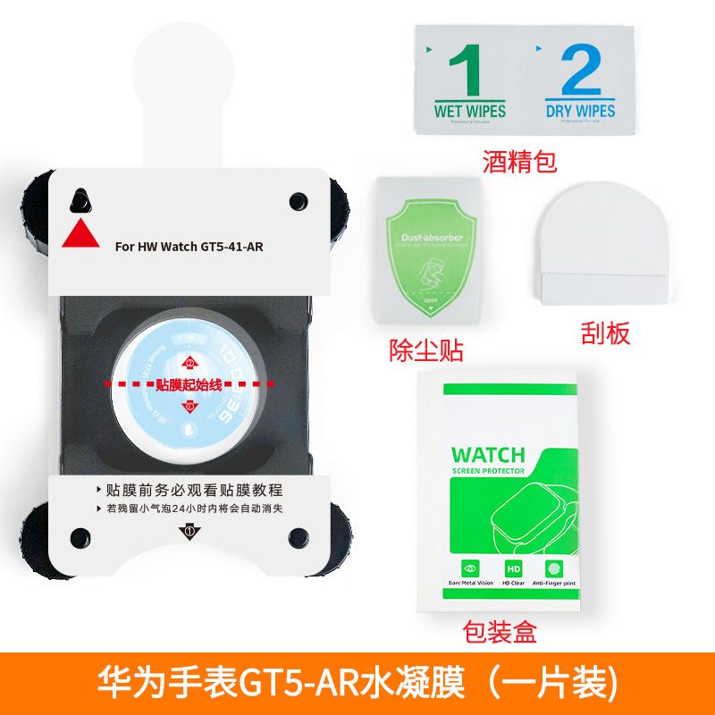 Protector de pantalla iWatch adecuado para el reloj Huawei GT4, protector de pantalla de vidrio templado GT6, película protectora sin polvo, protector de pantalla de aplicación rápida para reloj GT5.