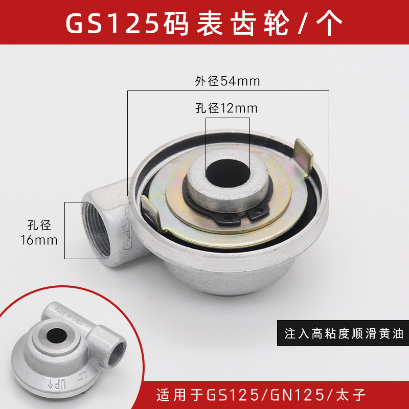 Medidor de motocicleta rueda GN GS WY125 carreras JH70 metros diente Tianjian Princesa Guangyang macho medidor de engranajes