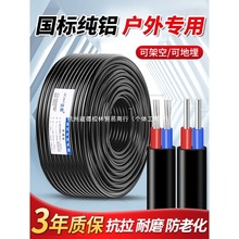 國標鋁線電線家用鋁芯護套線防老化電纜線2芯10 16 25平方戶外線