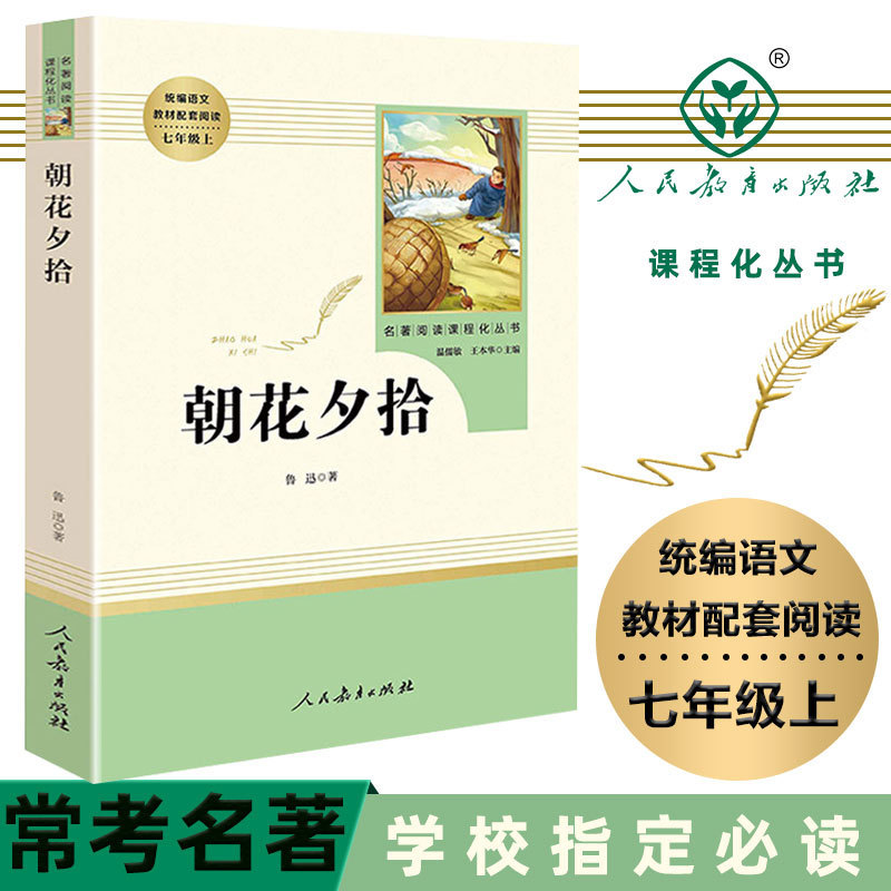 People's Education Edition, full edition of Lu Xun's original authentic books, People's Education Press, no deletion, junior high school People's Education Edition, full edition of Lu Xun's original authentic books, People's Education Press, no deletion, junior high school