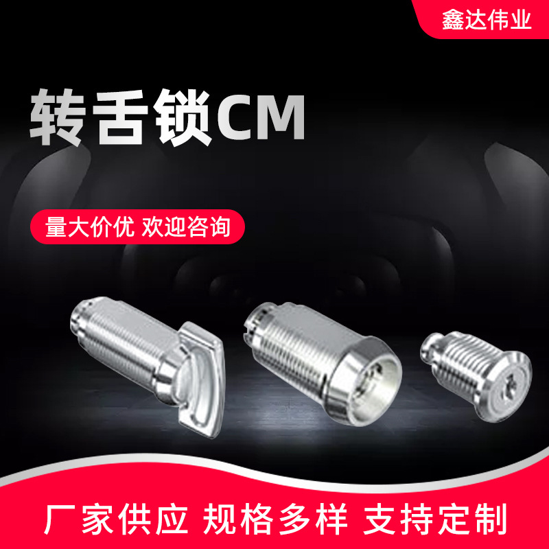 厂家供应 SOUTHCO转舌锁CM 铜件加工非标件机加工 不锈钢铁件加工