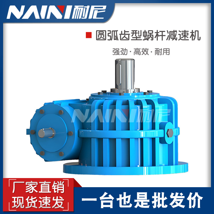 硬齿面齿轮减速机WS210/WS250系列圆柱蜗杆减速器 耐尼工厂直售
