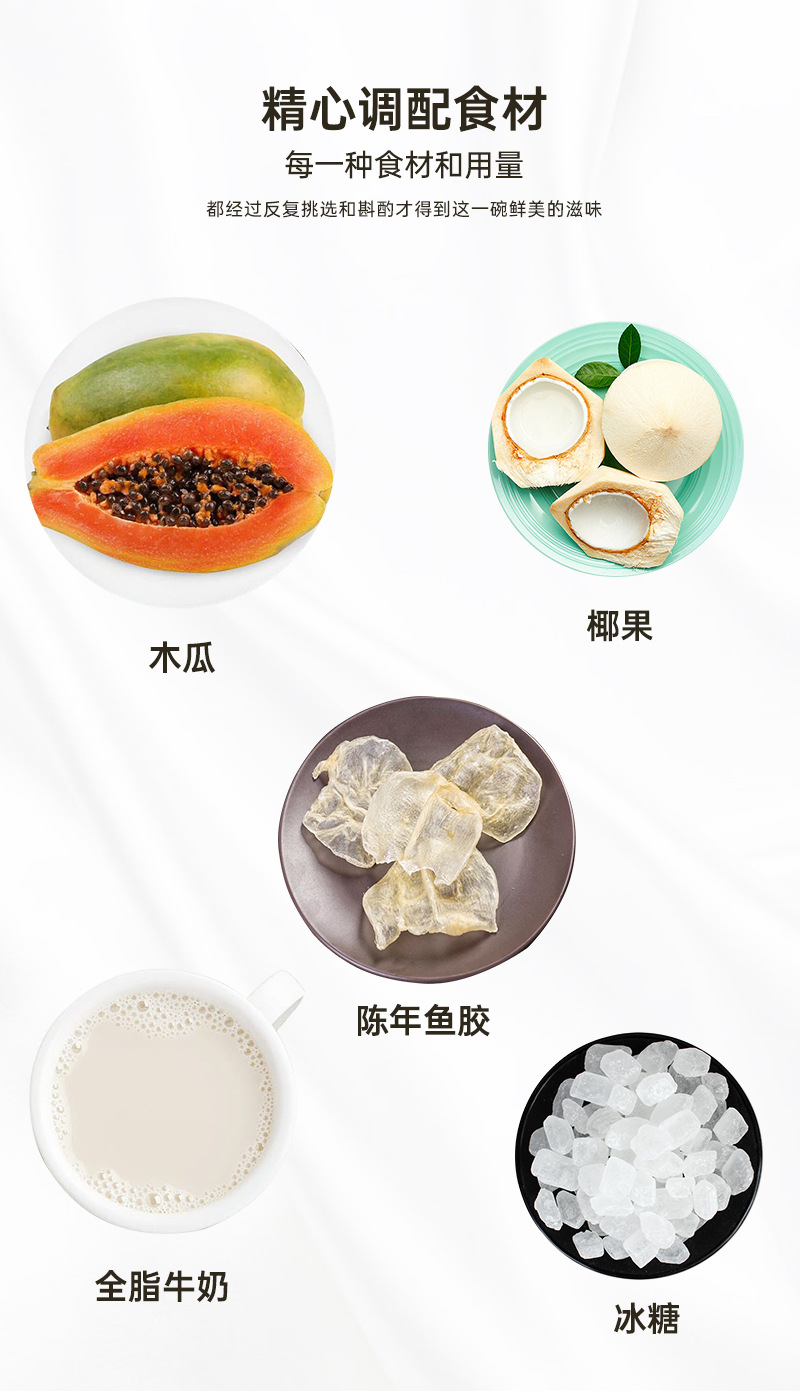 即食牛奶木瓜鱼胶_13.jpg