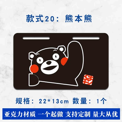 Plate Head — Electric vehicle license plate frame - style-20-kumamon-2213cm-comes-with-screws