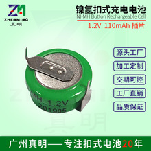 1.2V镍氢充电电池 110mAh加弯脚焊片扣式电池 太阳能灯专用电池