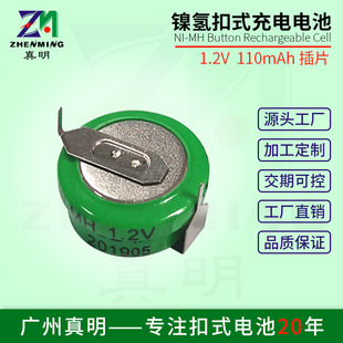 1.2V懚늳 110mAhӏ_Ƭʽ늳 ̫ܟ늳