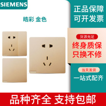 西门子开关插座皓彩金色墙壁插座 二三插五孔插座USB家用一开双控