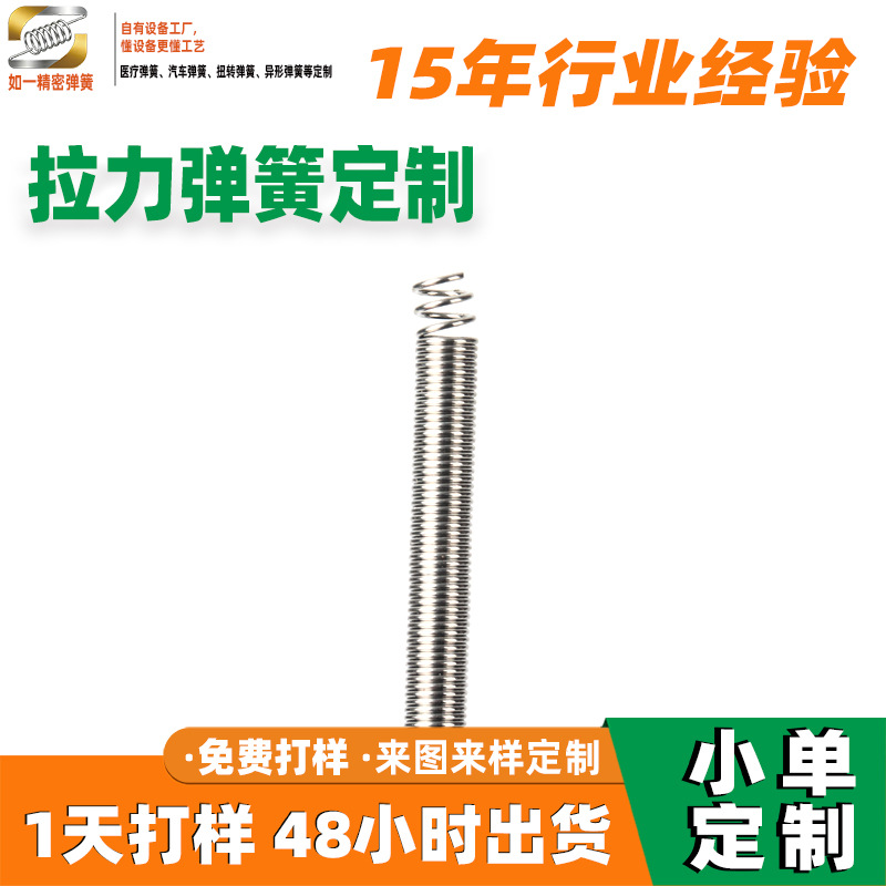 东莞如一精密拉力弹簧定制 304不锈钢拉伸弹簧精密小拉簧厂家批发