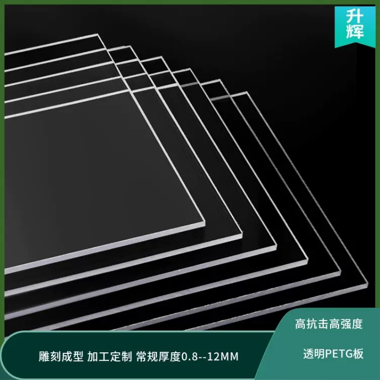 厂家直销透明PETG板机械面板来图来样加工定制PETG片高透明高抗击