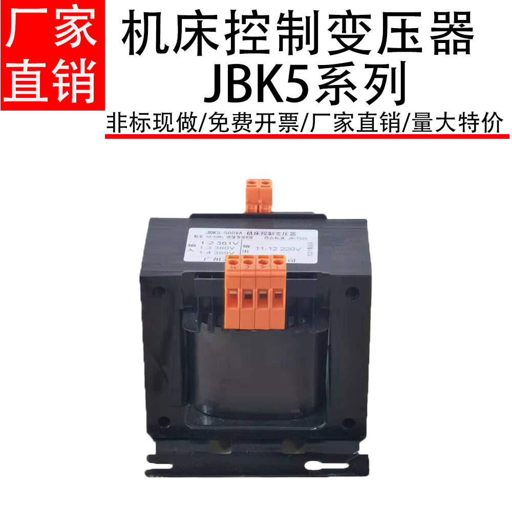 广州天正JBK5-100VA150VA200VA300VA400VA630VA机床控制变压器24V
