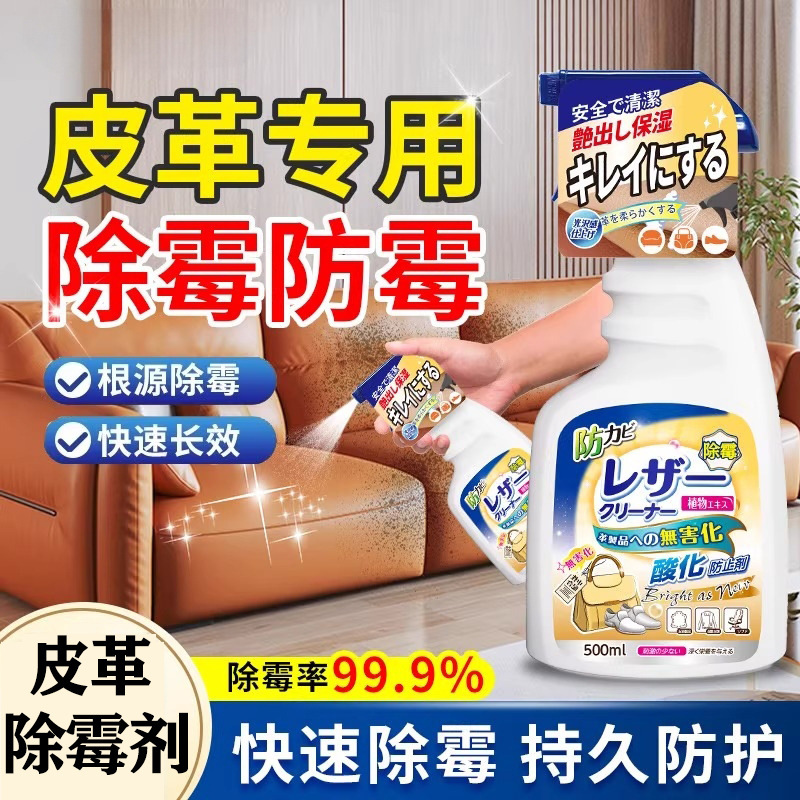 Leather Mildew Remover, Leather Sofa Cleaner, Car Seat Powerful Removal of Mildew and Mildew Spots on Leather