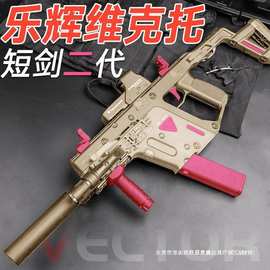 乐辉短剑二代维克托Vector电动连发三连发真人cs软蛋冲锋模型玩具