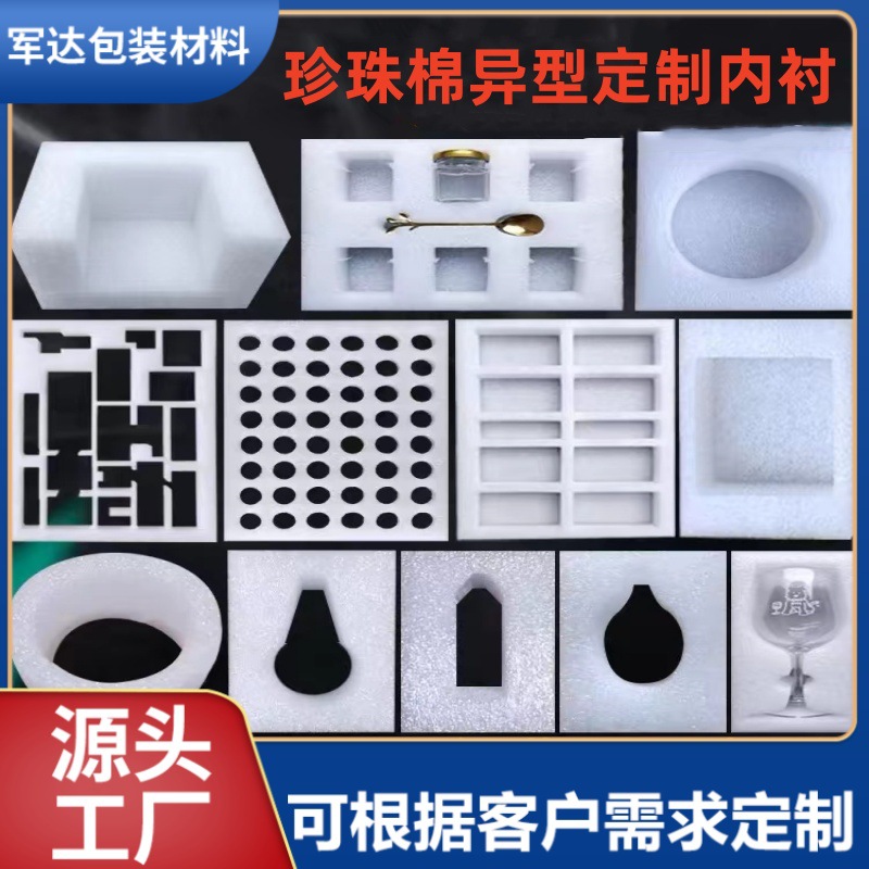 鹤山源头厂家 EPE珍珠棉 各种产品内衬防摔异型材片材珍珠棉定 制