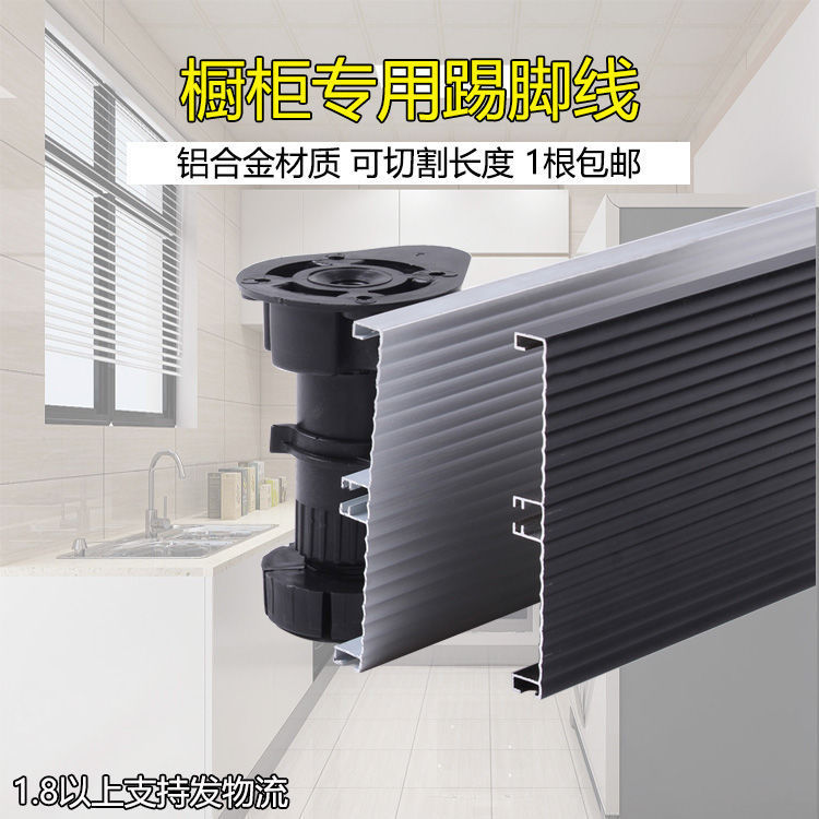 Cabinet Aluminum Kick Plate Thickened Waterproof Strip Water Blocking Board Metal Corner Line 10 cm Cabinet Footline 