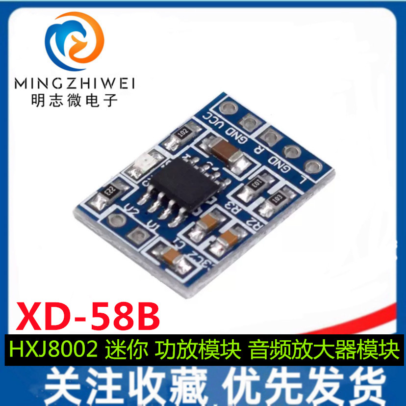XD-58B HXJ8002 迷你 功放模块 音频放大器模块