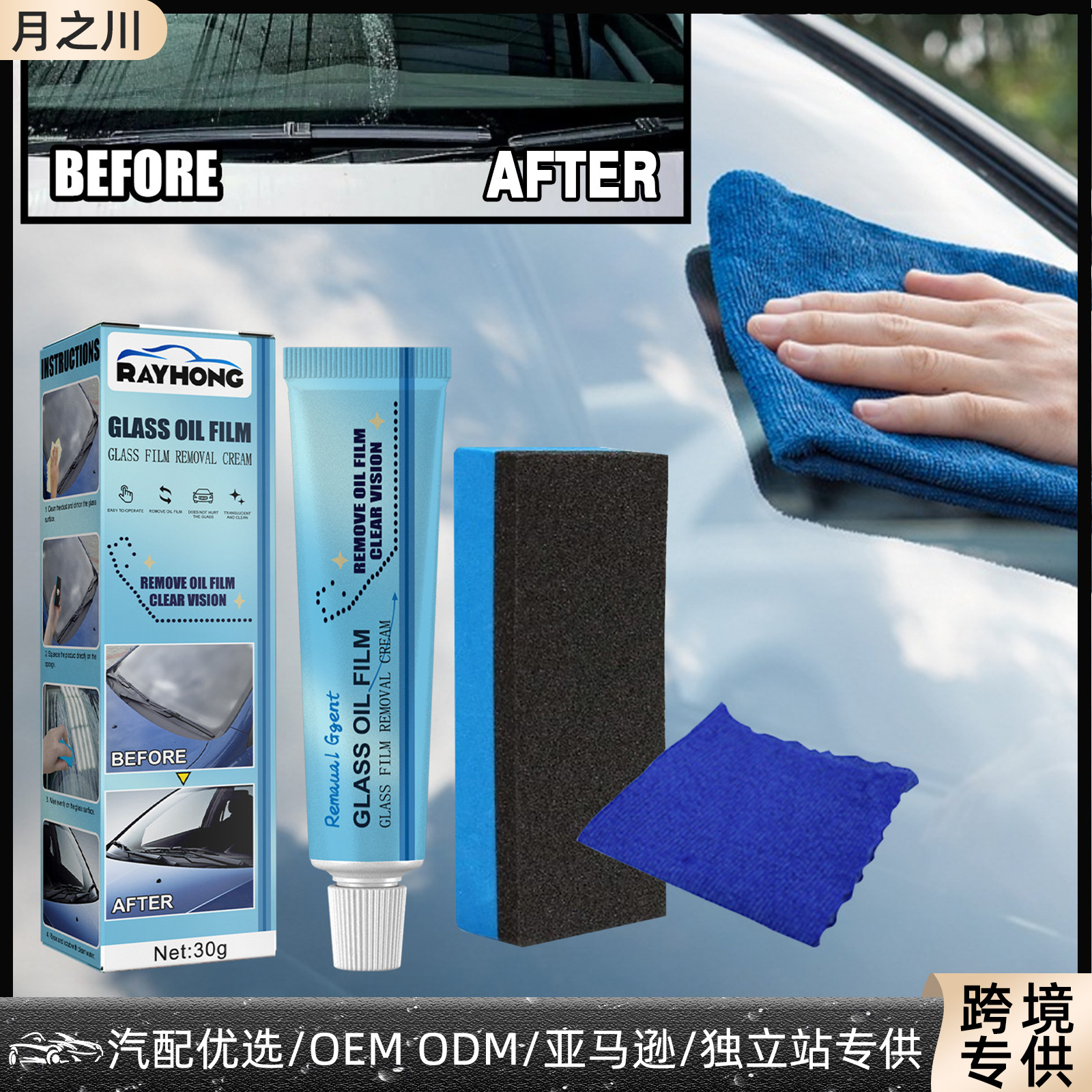 Rayhong 玻璃油膜去除劑 汽車前擋風玻璃車窗去污防雨去除油膜淨