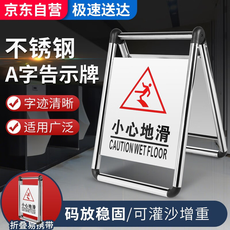 趣行A字告示牌不锈钢折叠清洁施工提示暂停服务金属（小心地滑）