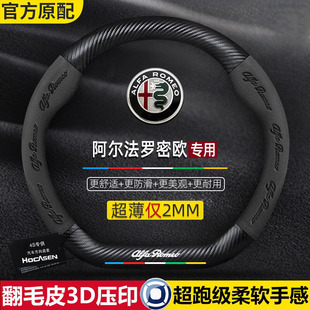 Applicable to Alfa Romeo Stelvio/Giulia Steinway Steering Wheel Cover Carbon Fiber Fur Cross-border