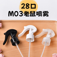 24牙小老鼠喷枪 PP塑料细雾手扣式喷头 28牙卡扣按钮酒精消毒液