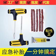 汽车补胎工具跨境热销轿车自行车摩托车应急补胎套装车载补胎工具