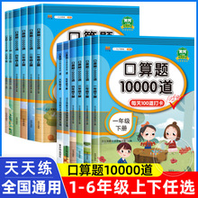人教一二三四五六年级上册小学生数学口算题卡10000道天天练批发