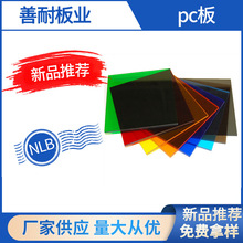 耐力板 厂家生产加工 磨砂颗粒耐力板 聚碳酸酯PC耐力板