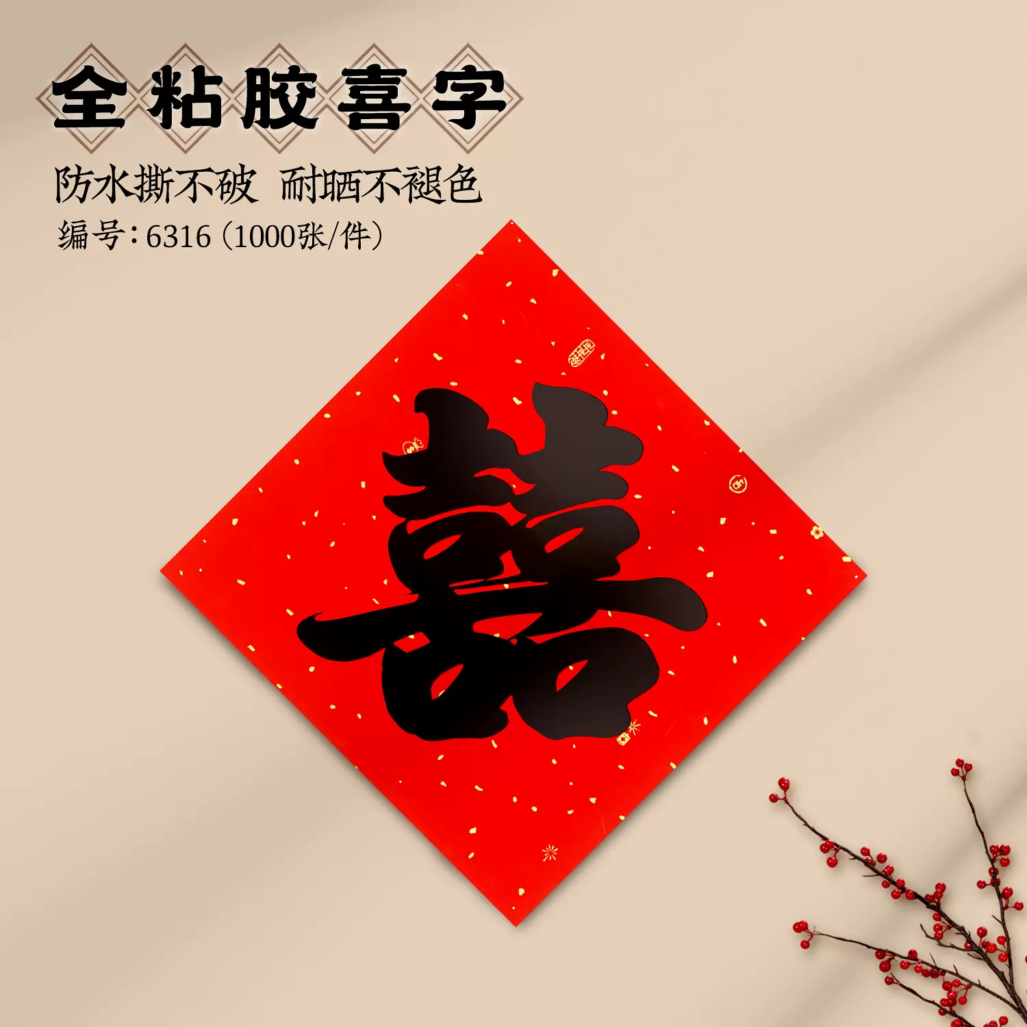 婚房喜字贴防盗门喜字结婚门贴大号大门口婚礼贴纸婚庆装饰用品