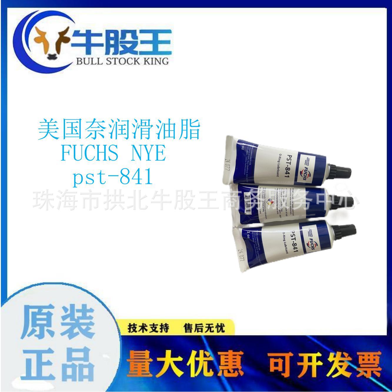美国奈润滑油脂FUCHS NYE  pst-841 润滑脂