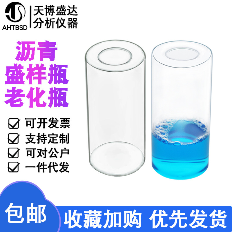 沥青盛样瓶64*140mm沥青旋转薄膜烘箱沥青样品瓶 老化瓶82/85型