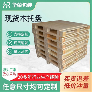 Logistics Wooden Pallet Industrial Four-Sided Fork Warehouse Moisture-Proof Wooden Pallet Shelf Square Forklift Rubber Plate Pallet