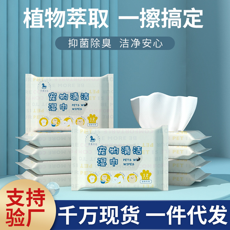 Pet Wipes 12 pieces cleaning disposable cleaning disposable cleaning wipes for cats and dogs
